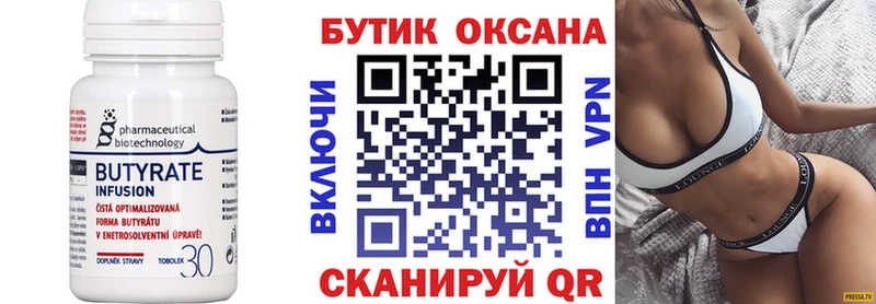 Купить  Удомля  БУТИРАТ BDO 
